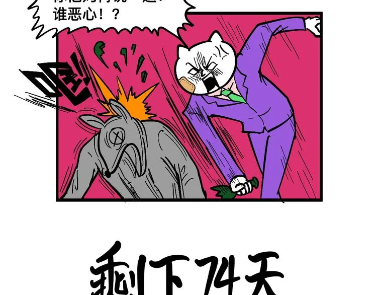 阿毛丧鸽为何决裂？！ 第31页