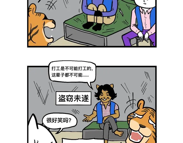 阿毛丧鸽为何决裂？！ 第49页