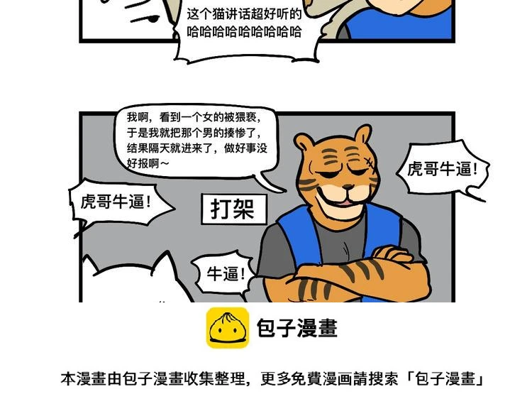 阿毛丧鸽为何决裂？！ 第50页