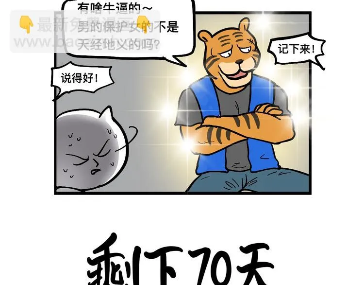 阿毛丧鸽为何决裂？！ 第51页