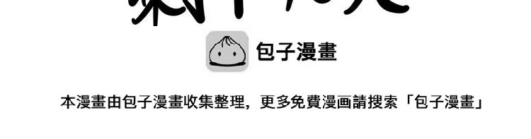 阿毛丧鸽为何决裂？！ 第52页