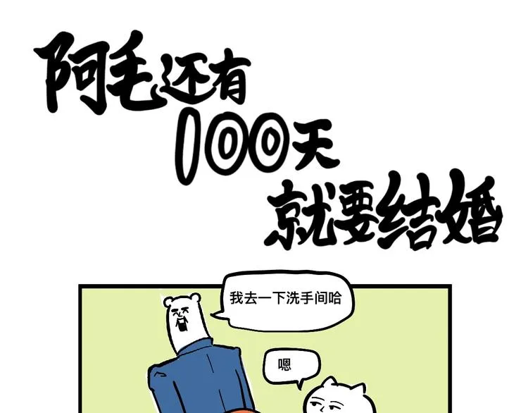 如果结婚，要跟谁好呢？ 第1页