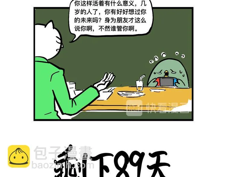 如果结婚，要跟谁好呢？ 第4页