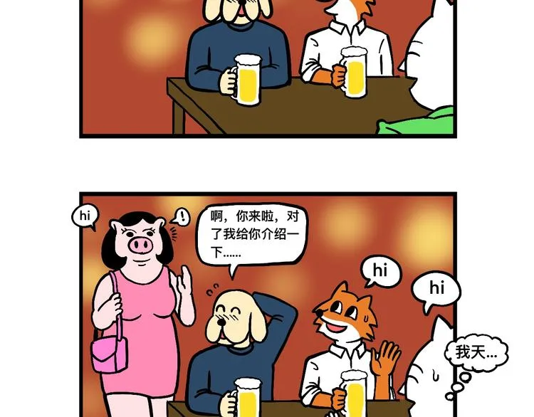 如果结婚，要跟谁好呢？ 第7页