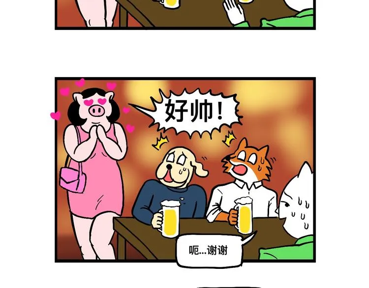如果结婚，要跟谁好呢？ 第8页