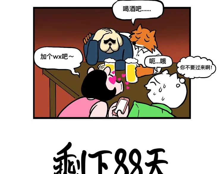 如果结婚，要跟谁好呢？ 第9页