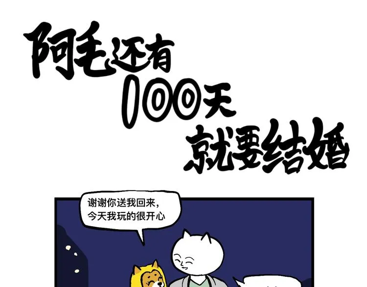 如果结婚，要跟谁好呢？ 第11页