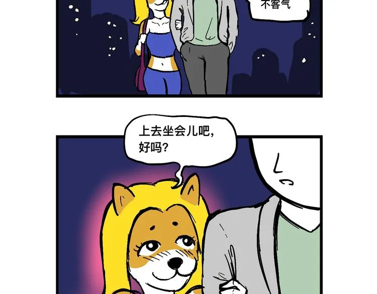如果结婚，要跟谁好呢？ 第12页