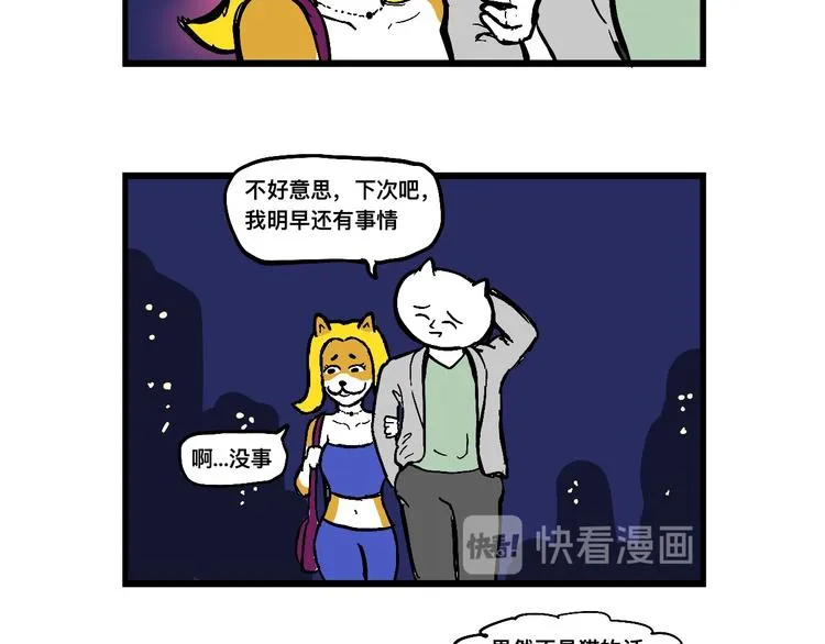 如果结婚，要跟谁好呢？ 第13页