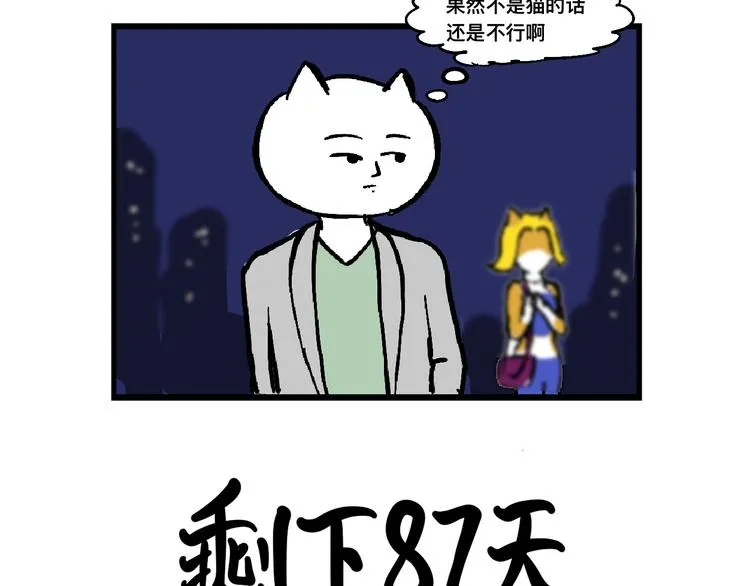 如果结婚，要跟谁好呢？ 第14页