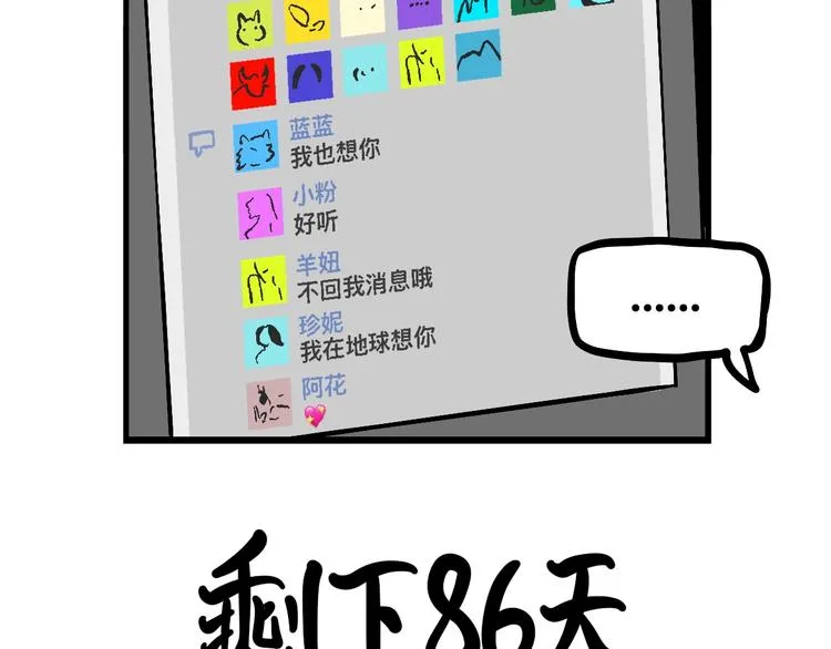 如果结婚，要跟谁好呢？ 第19页