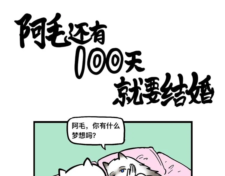 如果结婚，要跟谁好呢？ 第26页