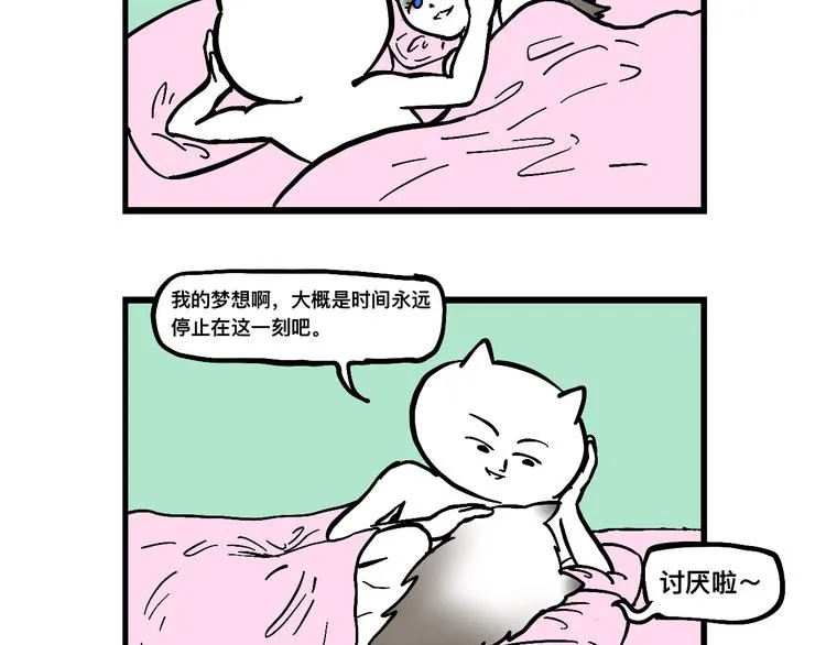 如果结婚，要跟谁好呢？ 第27页