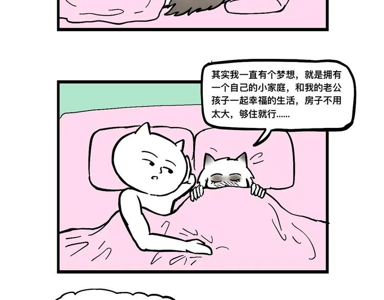 如果结婚，要跟谁好呢？ 第28页