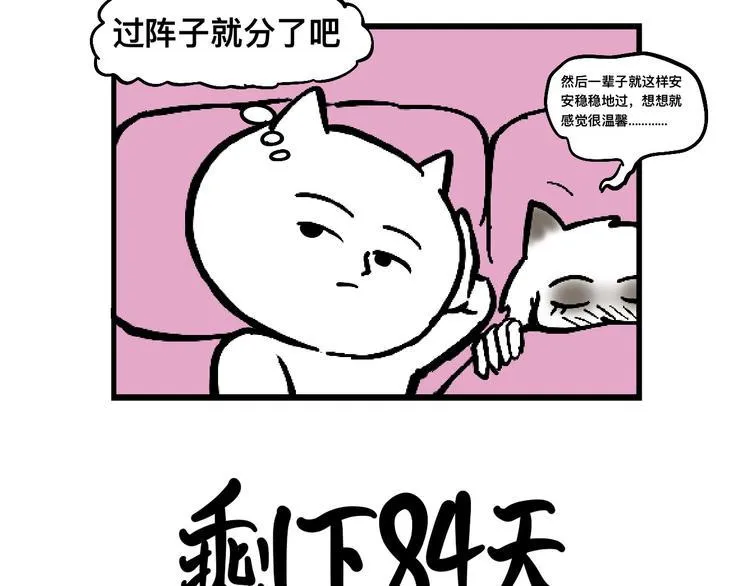 如果结婚，要跟谁好呢？ 第29页