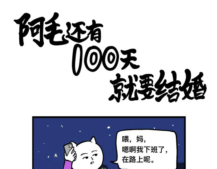 如果结婚，要跟谁好呢？ 第31页