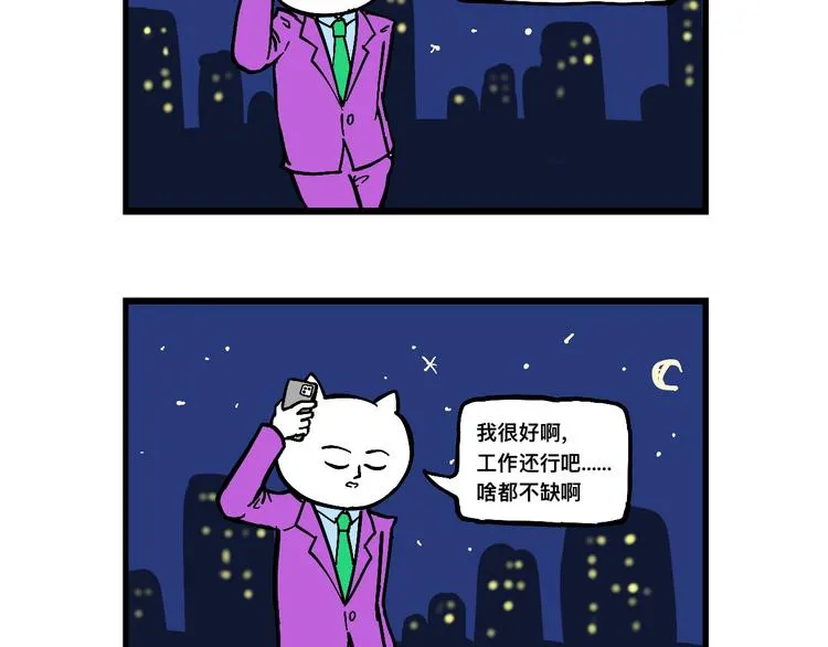 如果结婚，要跟谁好呢？ 第32页