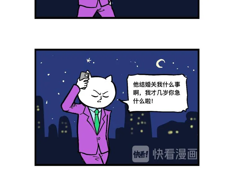 如果结婚，要跟谁好呢？ 第33页