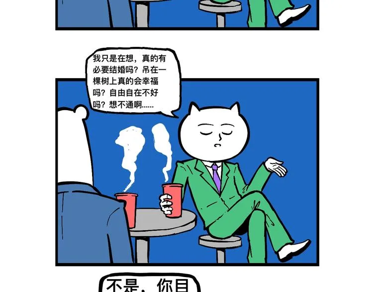 如果结婚，要跟谁好呢？ 第38页