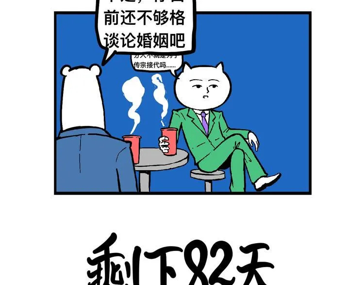 如果结婚，要跟谁好呢？ 第39页