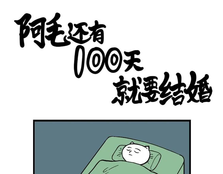 如果结婚，要跟谁好呢？ 第41页