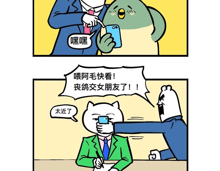 如果结婚，要跟谁好呢？ 第47页