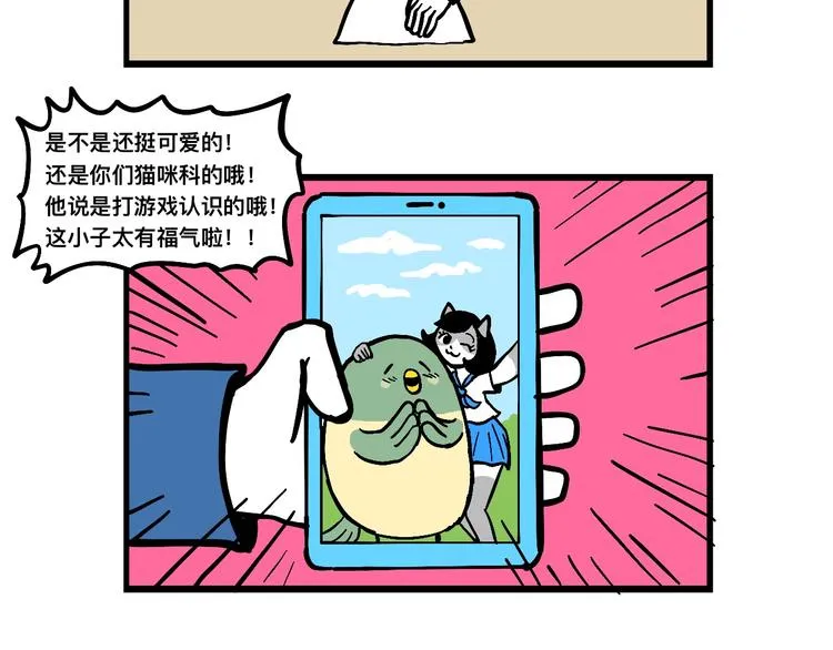 如果结婚，要跟谁好呢？ 第48页