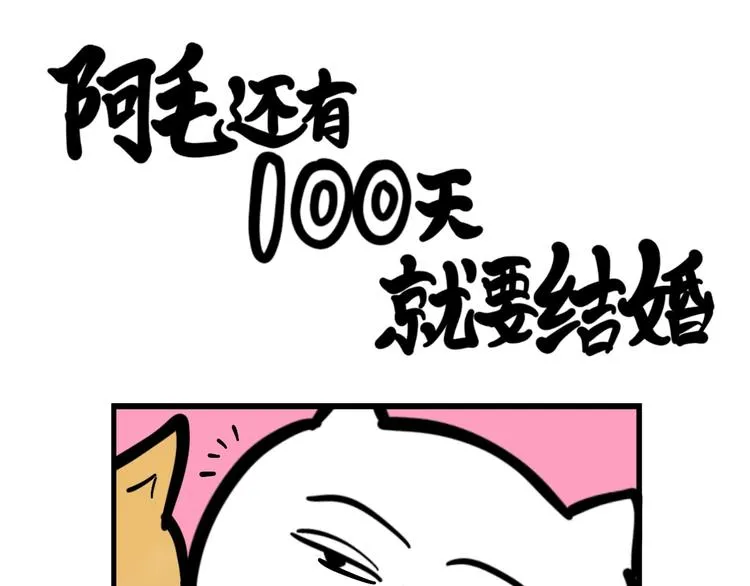渣男阿毛出没！ 第1页