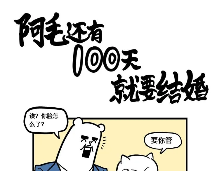 渣男阿毛出没！ 第6页