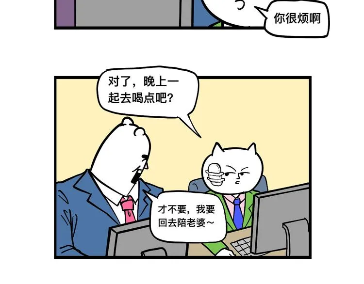 渣男阿毛出没！ 第8页