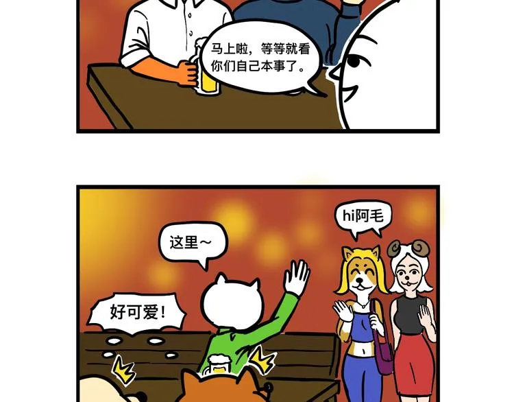 渣男阿毛出没！ 第12页