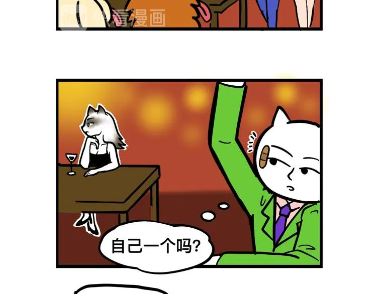 渣男阿毛出没！ 第13页