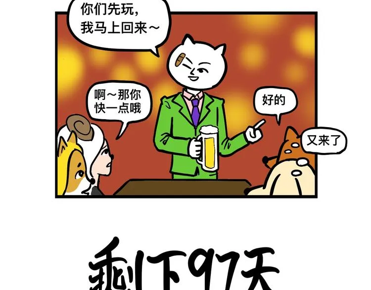 渣男阿毛出没！ 第14页