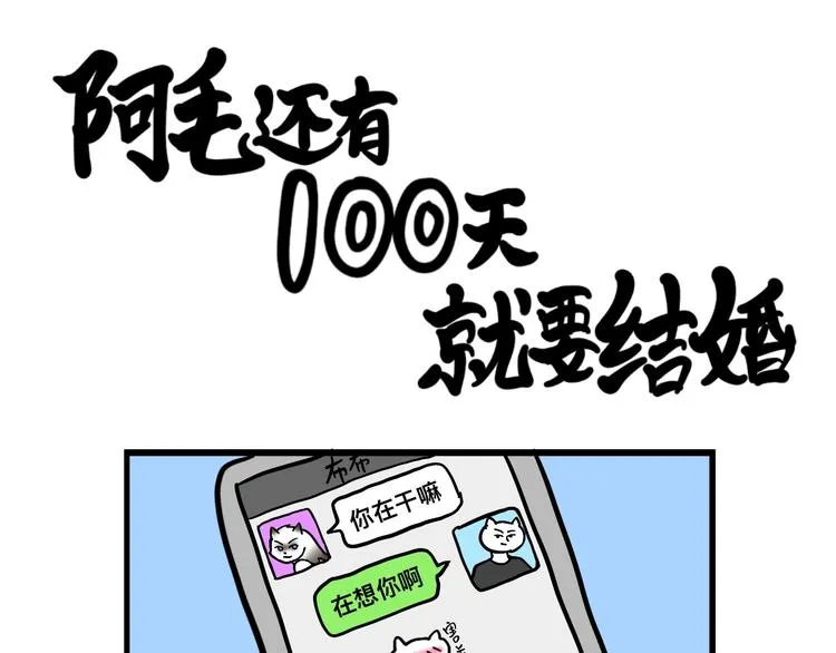 渣男阿毛出没！ 第16页