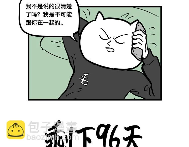 渣男阿毛出没！ 第19页