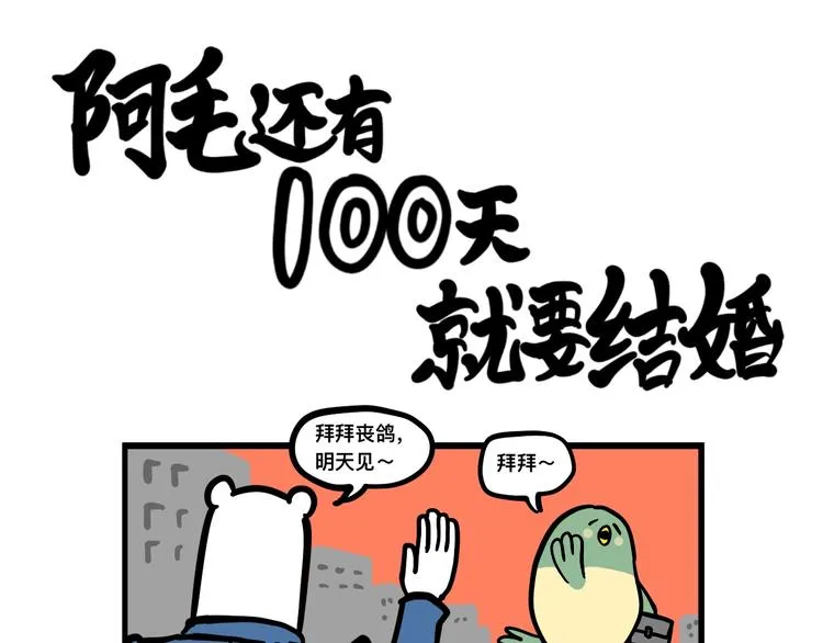 渣男阿毛出没！ 第21页