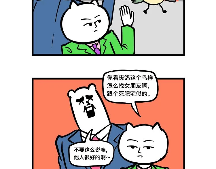 渣男阿毛出没！ 第22页