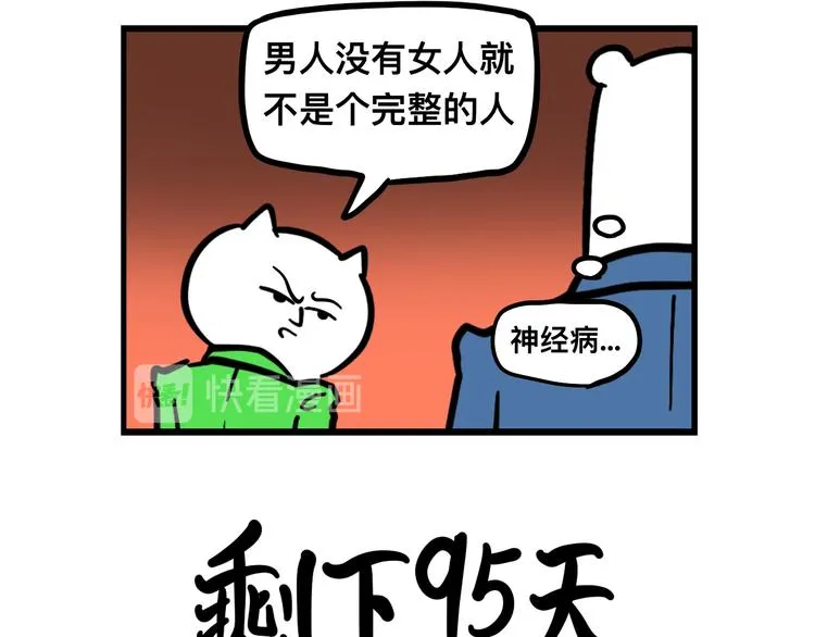 渣男阿毛出没！ 第24页