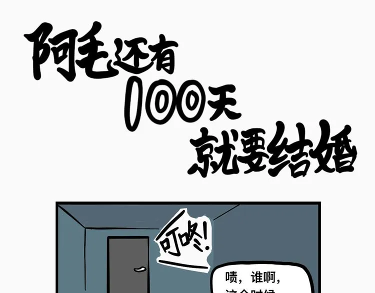 渣男阿毛出没！ 第26页