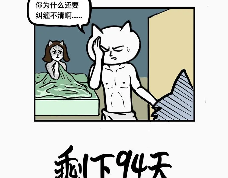 渣男阿毛出没！ 第29页