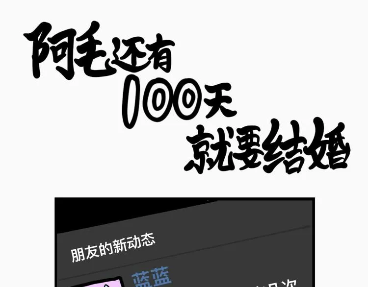 渣男阿毛出没！ 第31页
