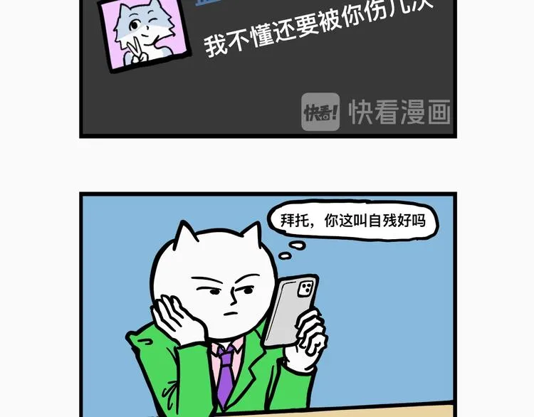 渣男阿毛出没！ 第32页