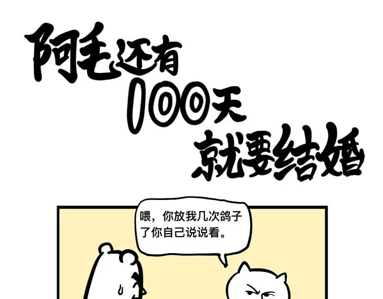 渣男阿毛出没！ 第36页