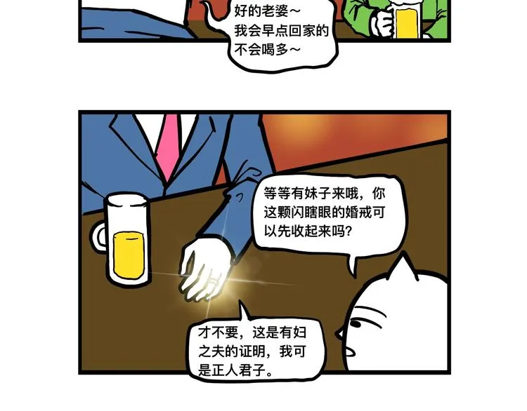 渣男阿毛出没！ 第38页