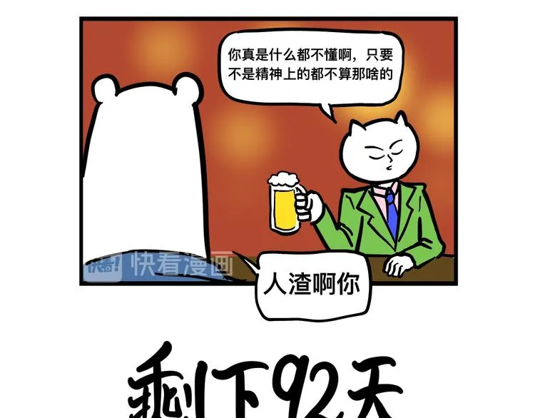 渣男阿毛出没！ 第39页