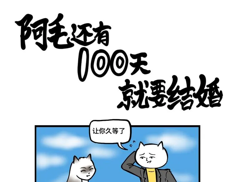 渣男阿毛出没！ 第41页