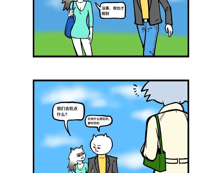 渣男阿毛出没！ 第42页