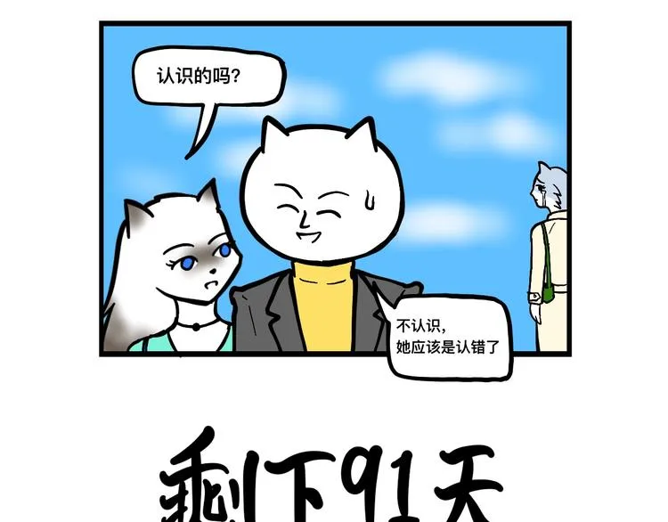 渣男阿毛出没！ 第44页