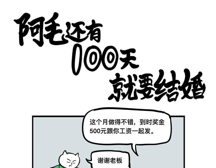 渣男阿毛出没！ 第46页