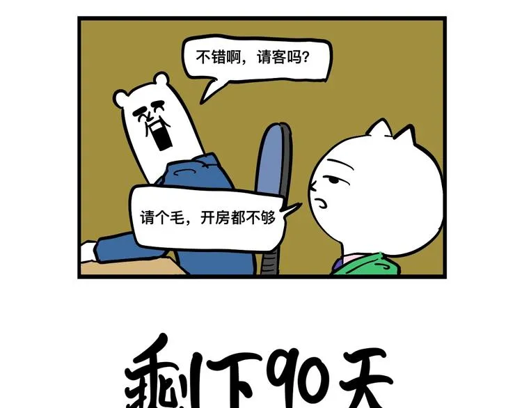 渣男阿毛出没！ 第49页